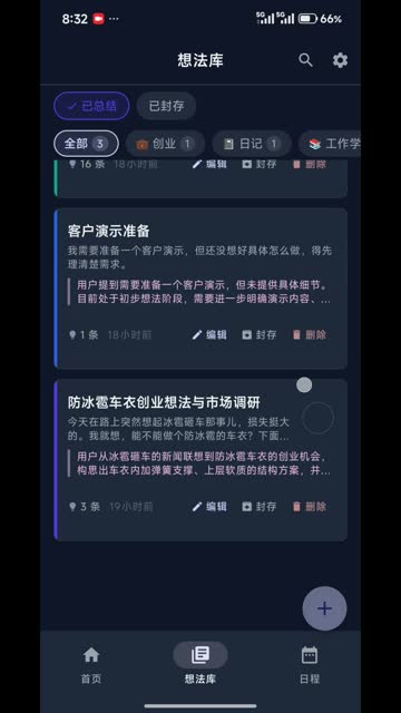 创业思路，整理成方案