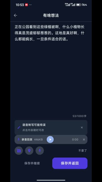 走进公园，连记 3 条