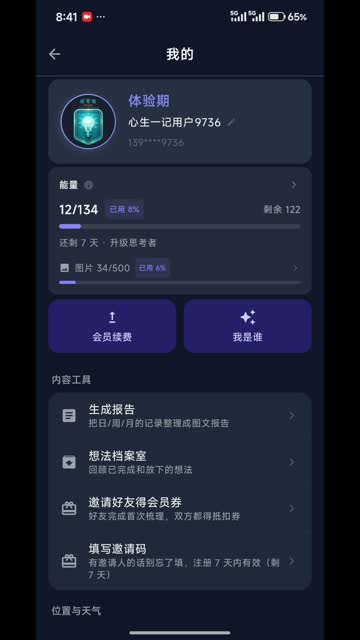 记录越多，越懂你