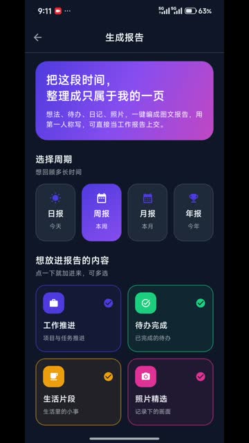 各类报告，一键生成