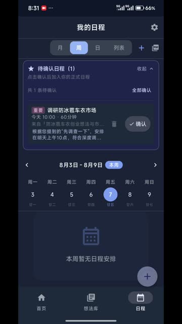 待办自动排期