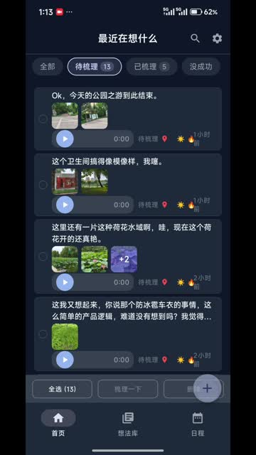 散落的记录，自动梳理